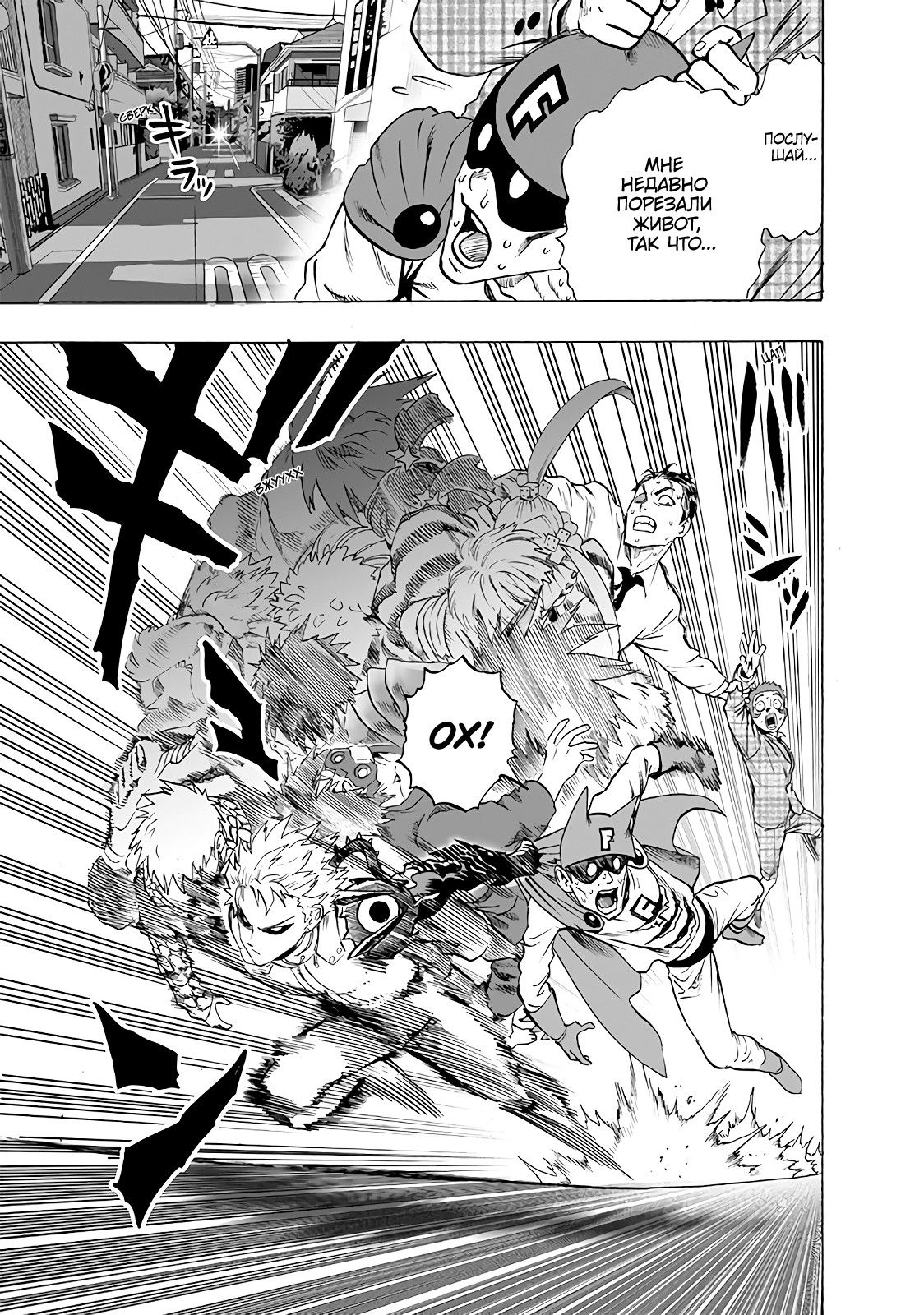 Страница 4 главы 162 манги Ванпанчмен / Onepunch-Man