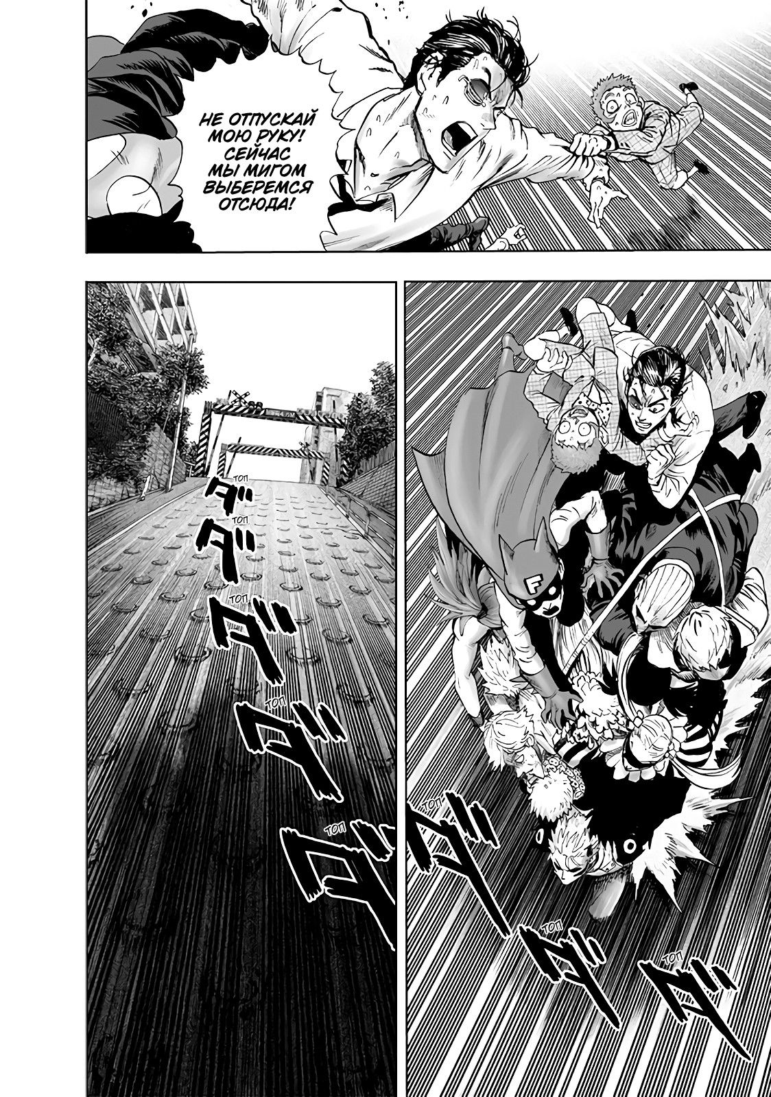 Страница 5 главы 162 манги Ванпанчмен / Onepunch-Man