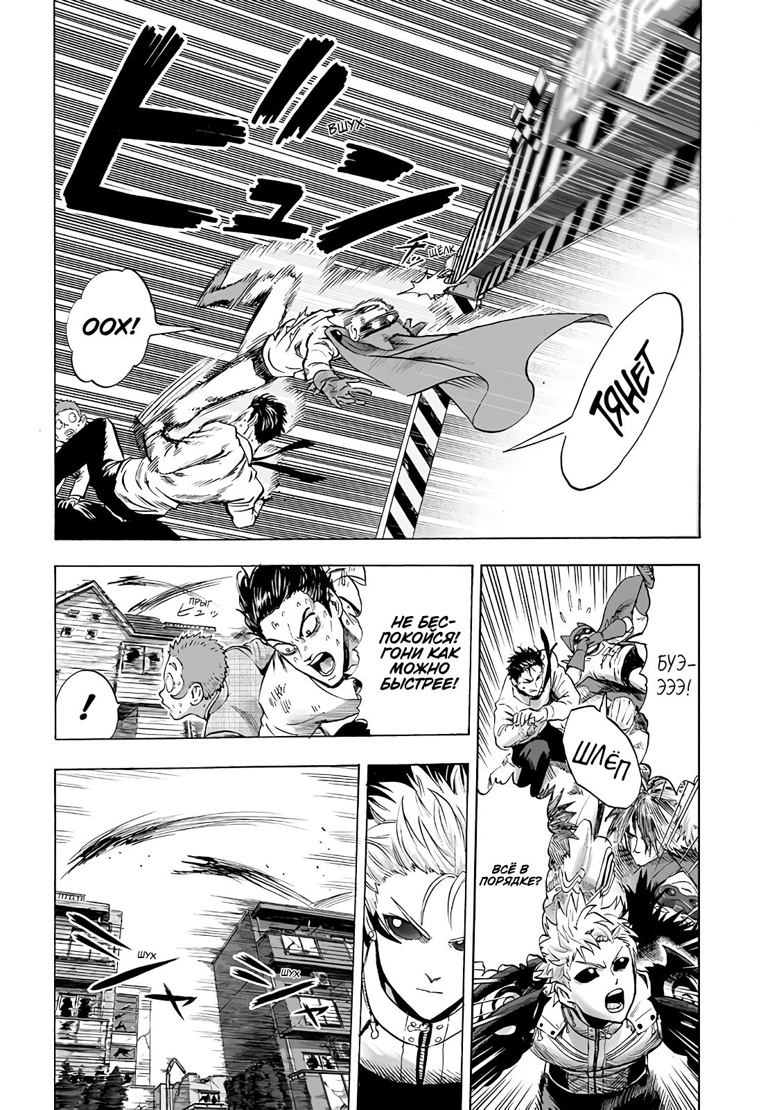 Страница 8 главы 162 манги Ванпанчмен / Onepunch-Man