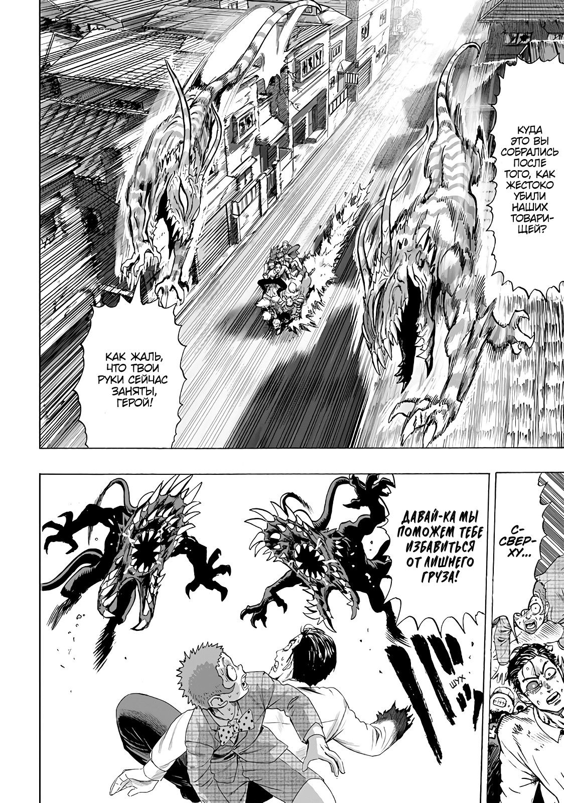 Страница 9 главы 162 манги Ванпанчмен / Onepunch-Man