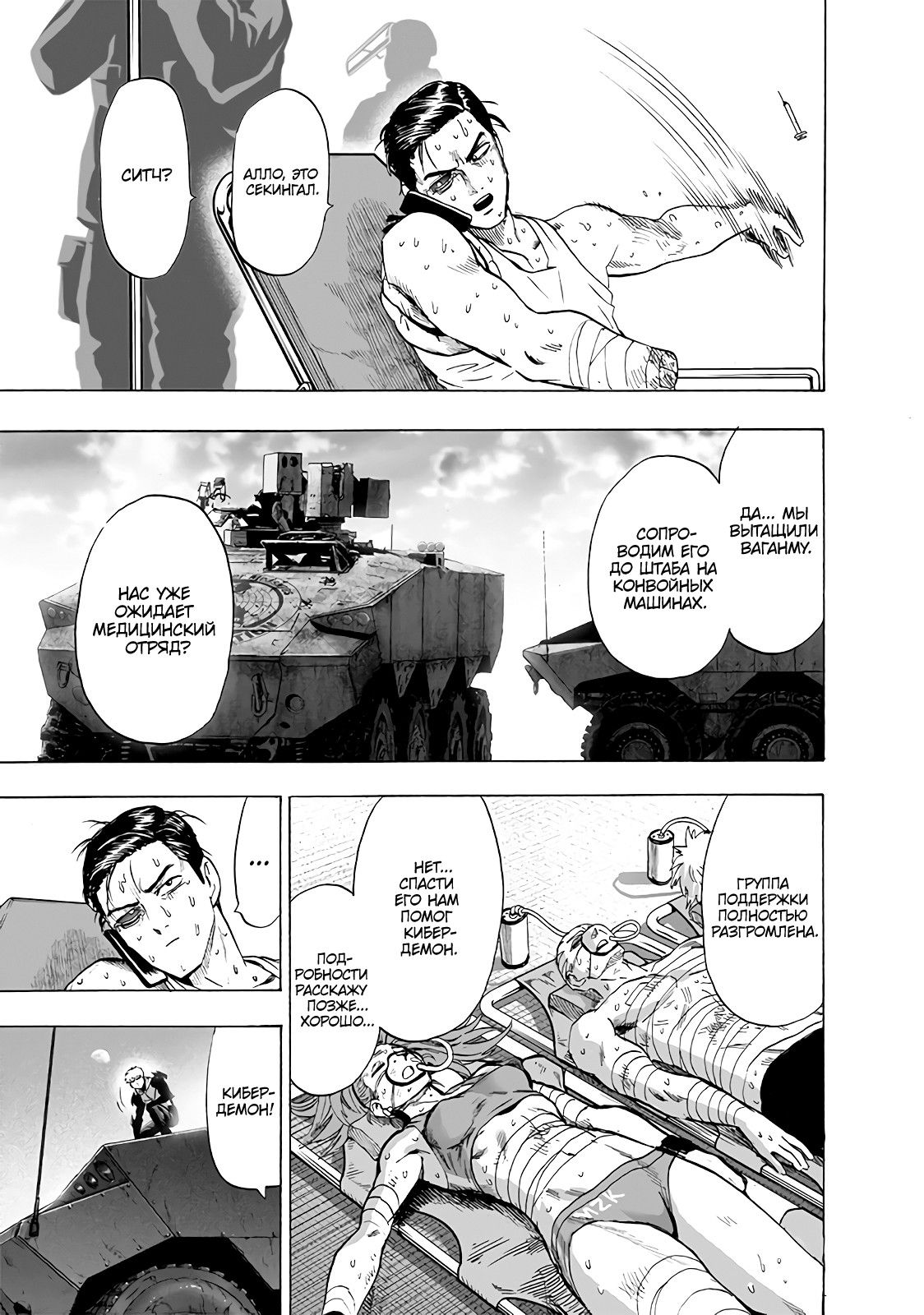 Страница 14 главы 162 манги Ванпанчмен / Onepunch-Man