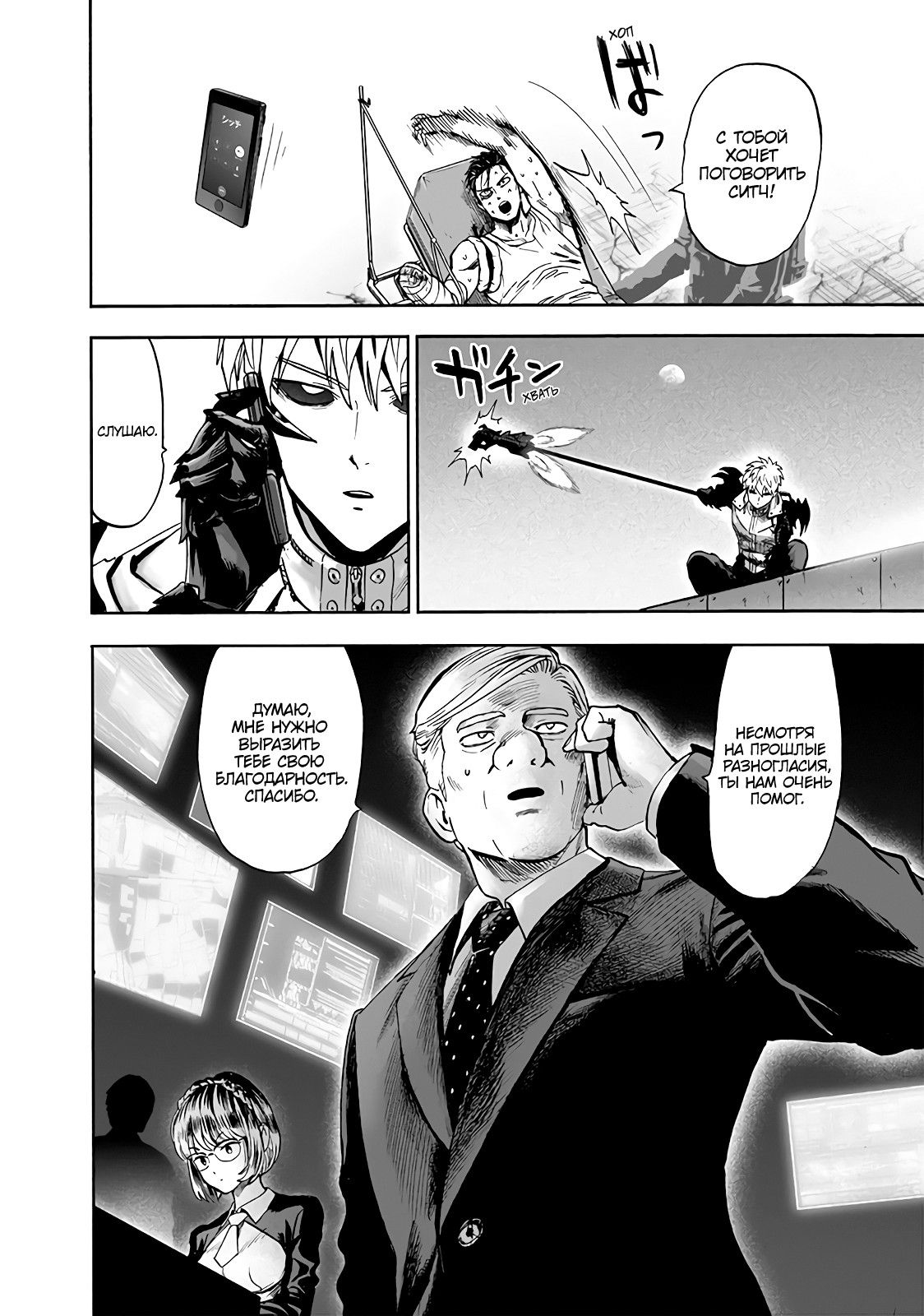 Страница 15 главы 162 манги Ванпанчмен / Onepunch-Man