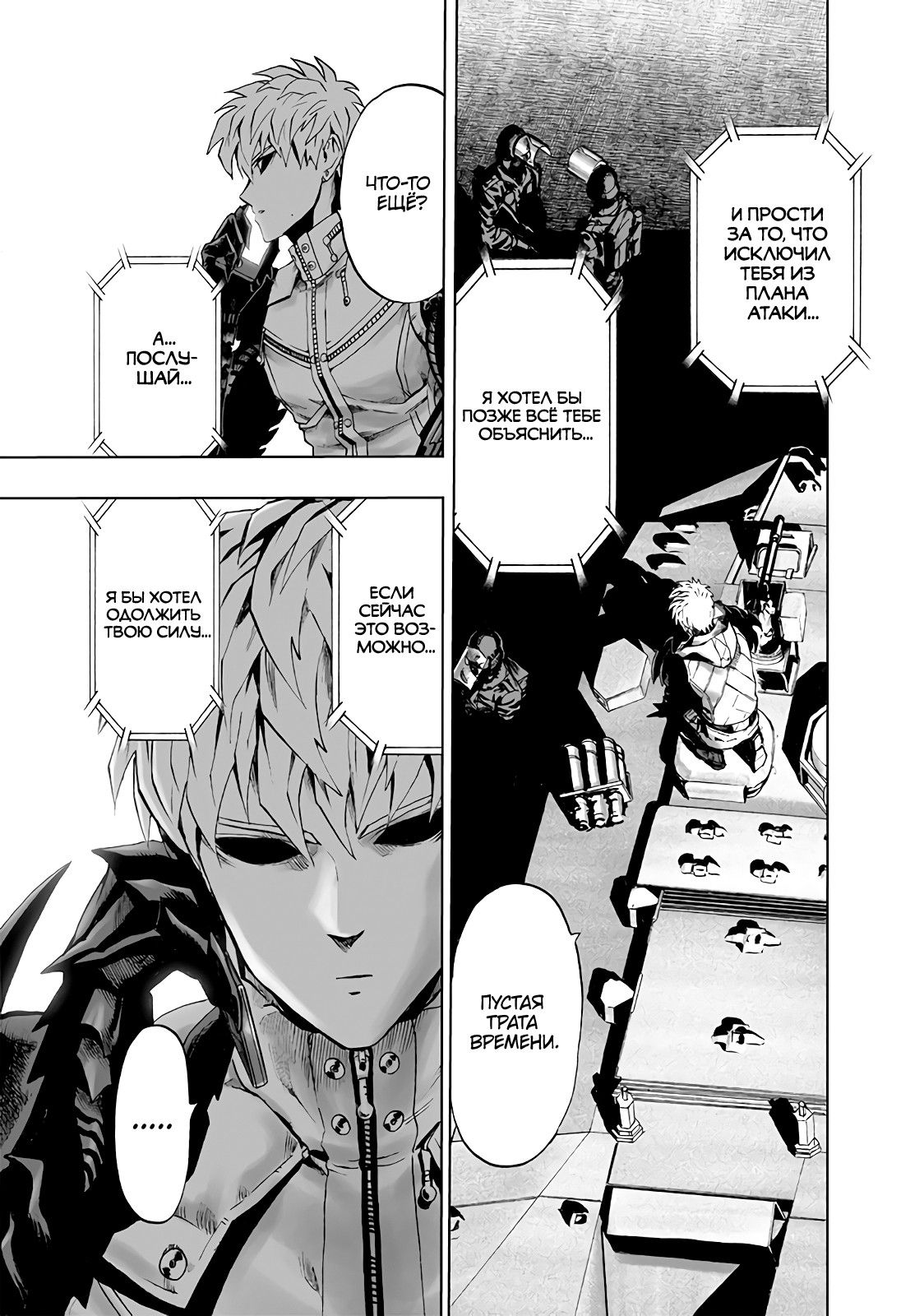 Страница 16 главы 162 манги Ванпанчмен / Onepunch-Man