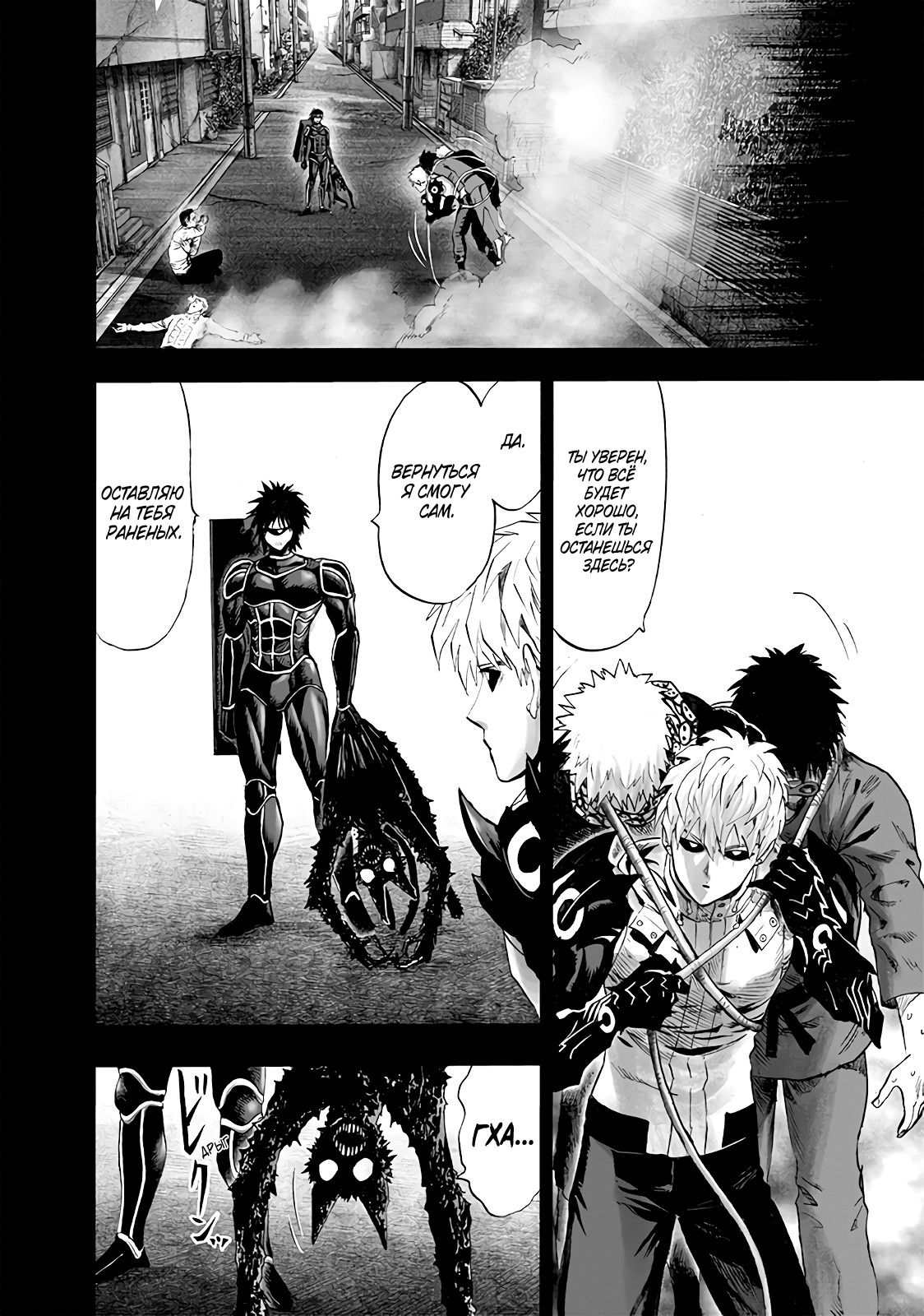 Страница 17 главы 162 манги Ванпанчмен / Onepunch-Man