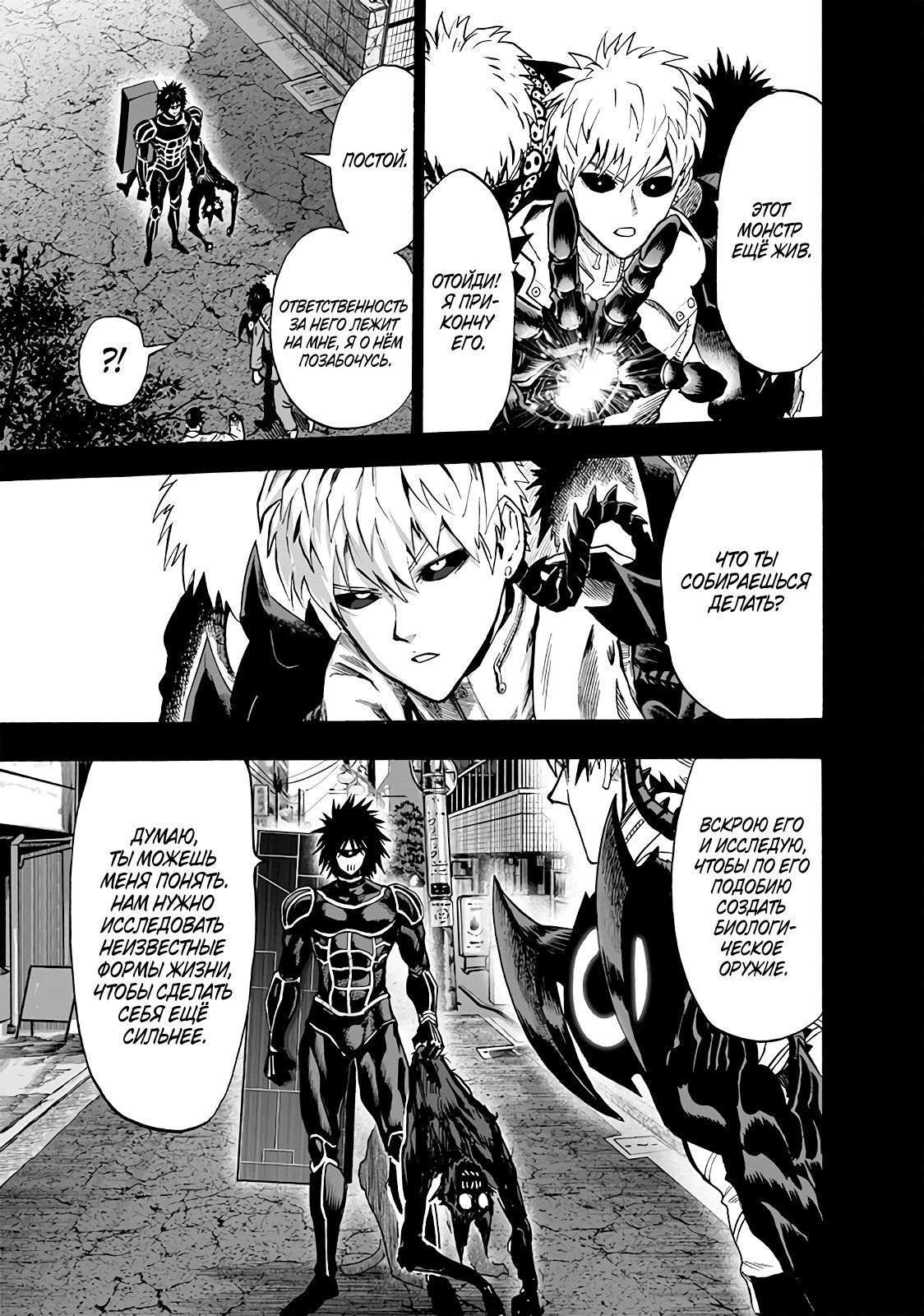 Страница 18 главы 162 манги Ванпанчмен / Onepunch-Man