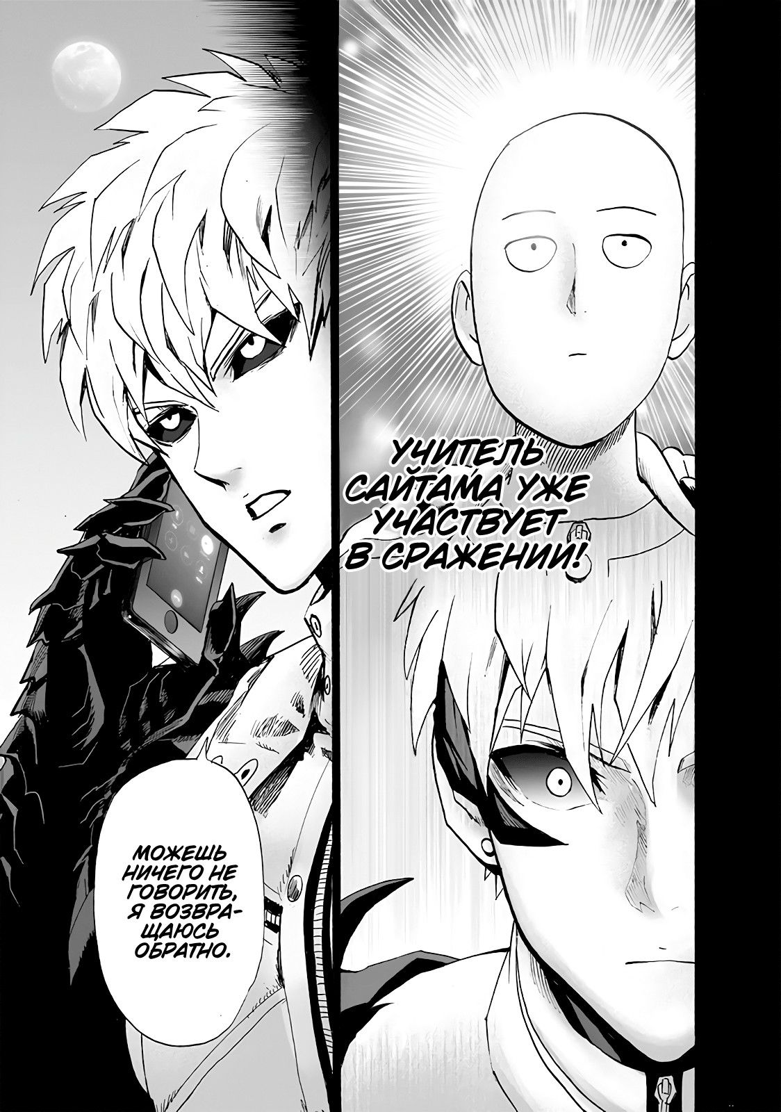 Страница 20 главы 162 манги Ванпанчмен / Onepunch-Man