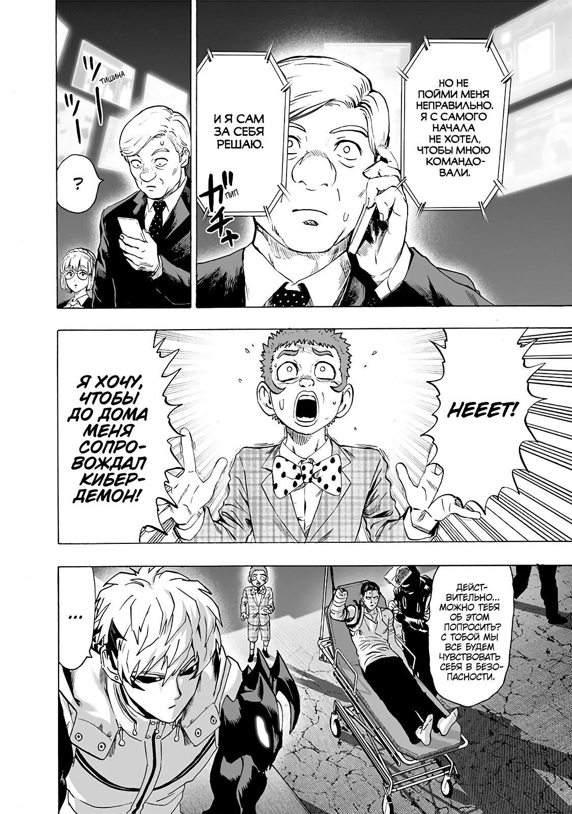 Страница 21 главы 162 манги Ванпанчмен / Onepunch-Man
