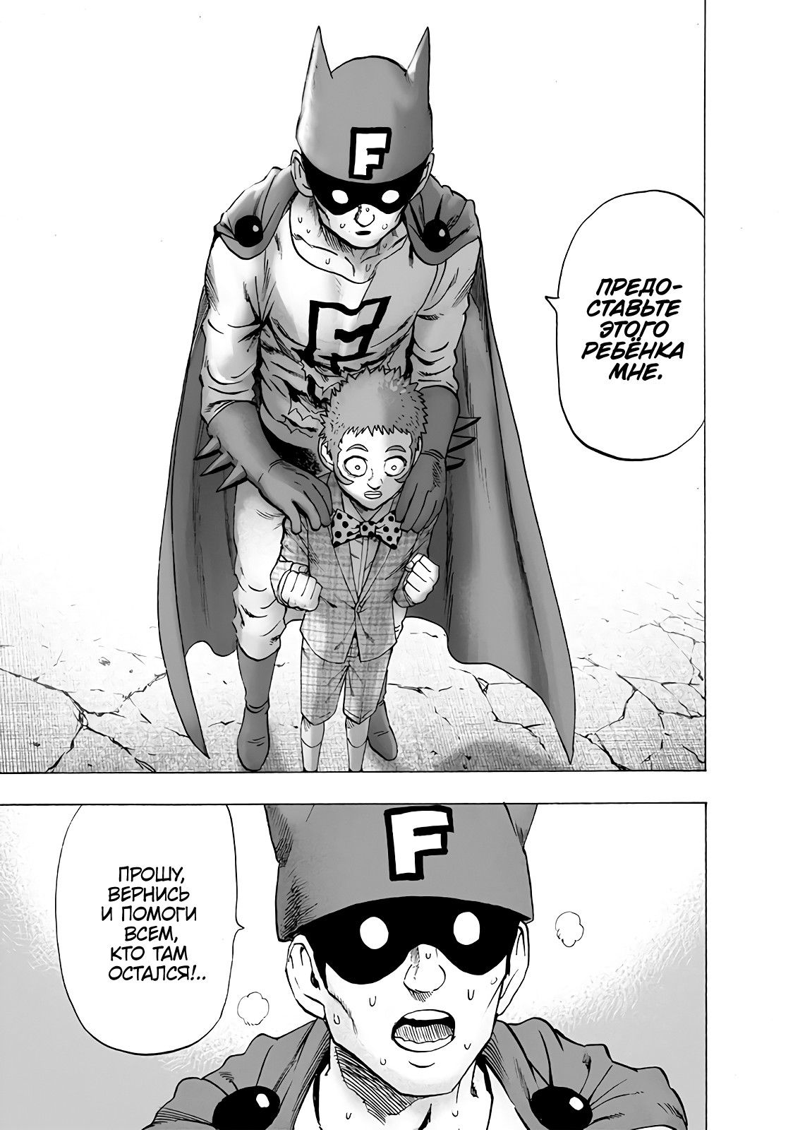 Страница 22 главы 162 манги Ванпанчмен / Onepunch-Man