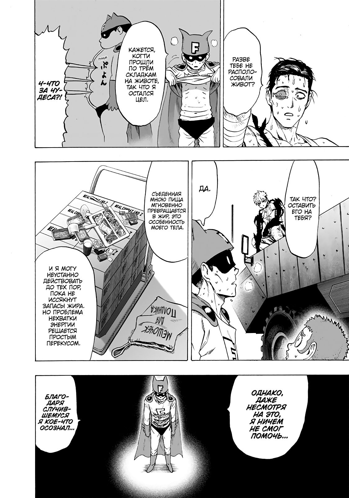 Страница 23 главы 162 манги Ванпанчмен / Onepunch-Man