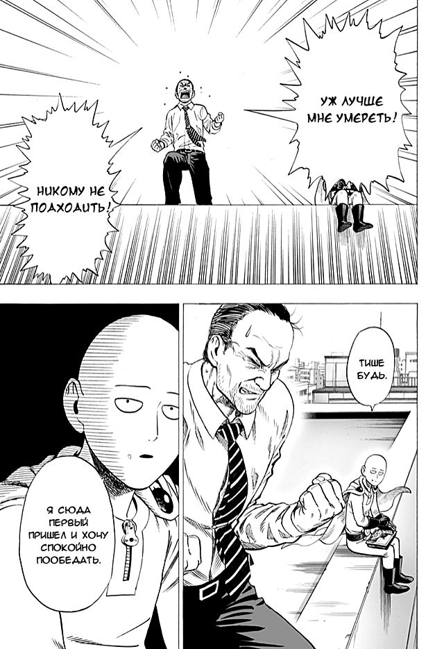 Страница 4 главы 42.1 манги Ванпанчмен / Onepunch-Man