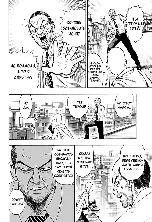 Страница 5 главы 42.1 манги Ванпанчмен / Onepunch-Man