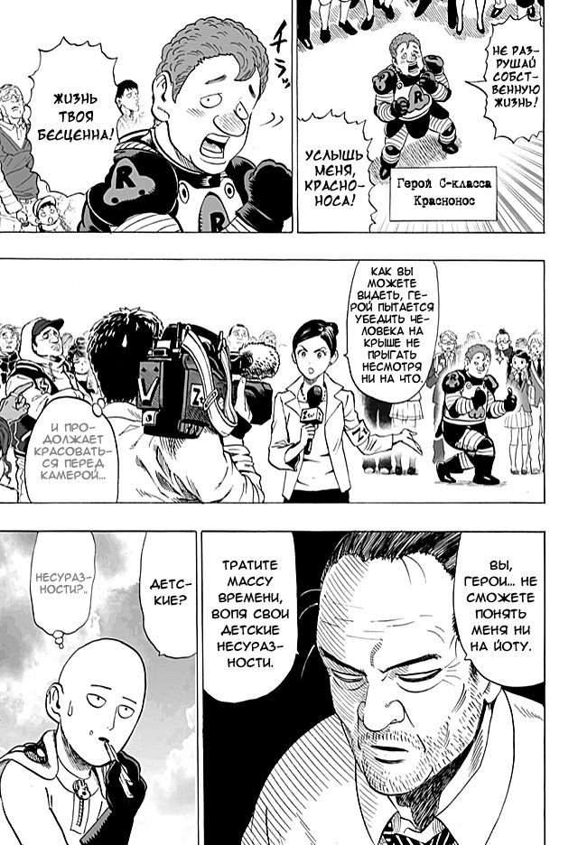 Страница 6 главы 42.1 манги Ванпанчмен / Onepunch-Man
