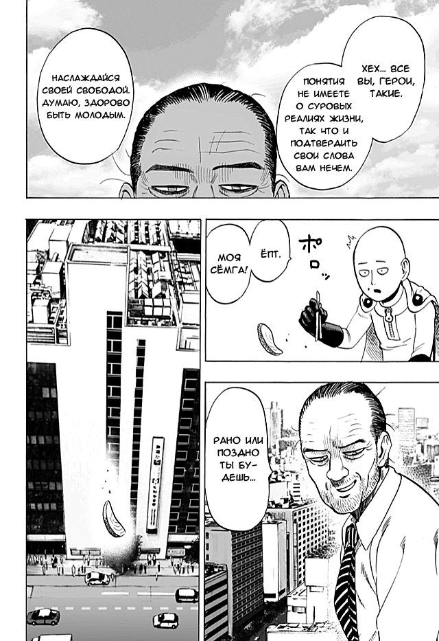 Страница 7 главы 42.1 манги Ванпанчмен / Onepunch-Man