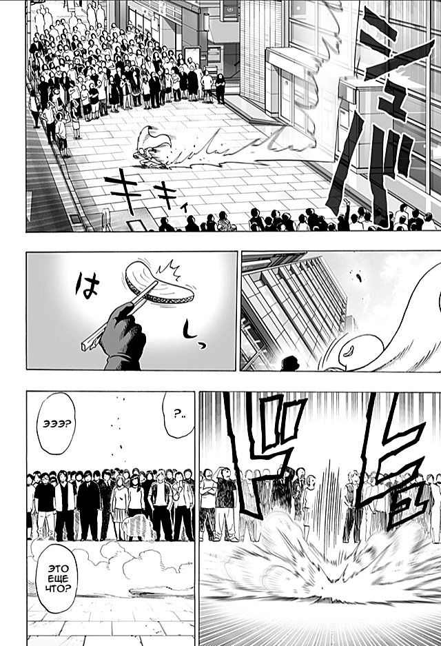 Страница 8 главы 42.1 манги Ванпанчмен / Onepunch-Man