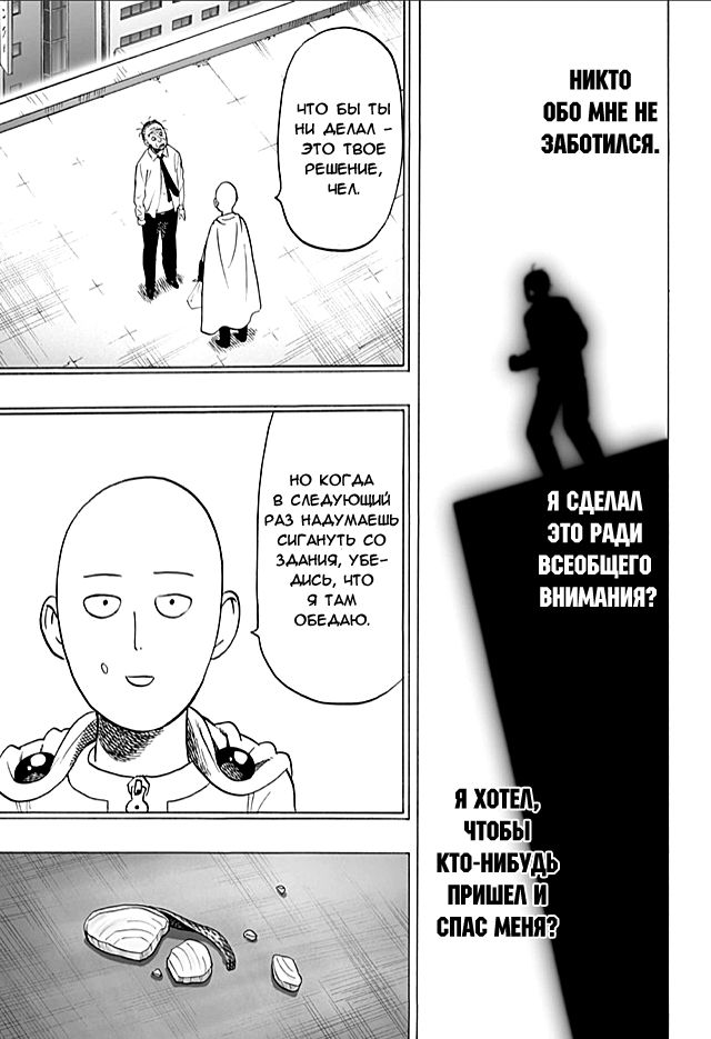 Страница 10 главы 42.1 манги Ванпанчмен / Onepunch-Man