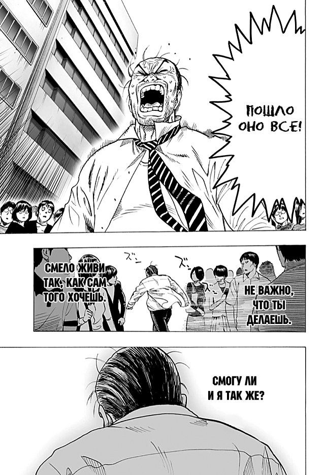 Страница 11 главы 42.1 манги Ванпанчмен / Onepunch-Man
