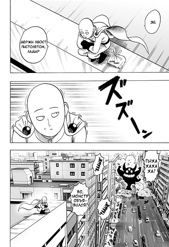 Страница 12 главы 42.1 манги Ванпанчмен / Onepunch-Man