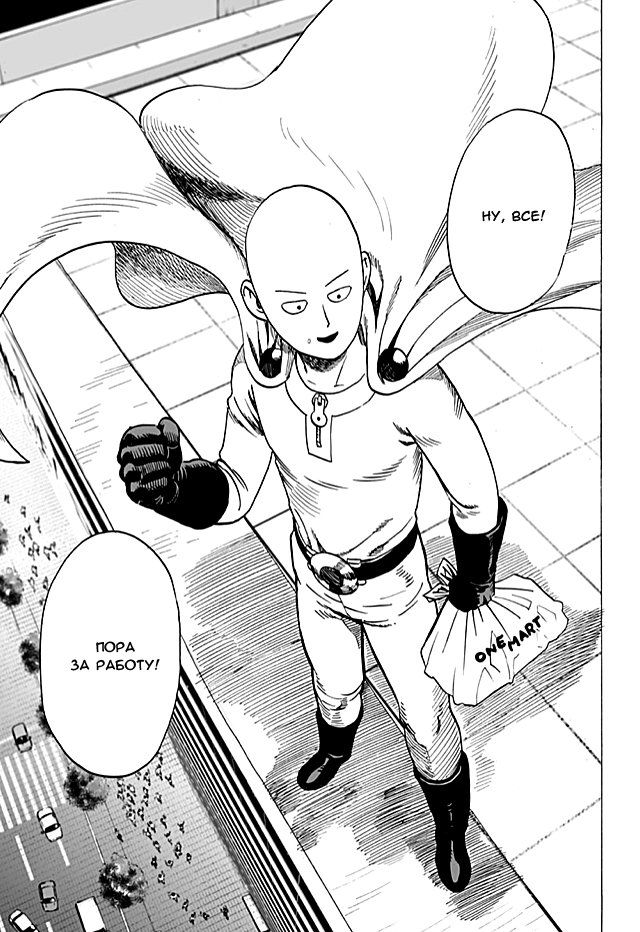 Страница 13 главы 42.1 манги Ванпанчмен / Onepunch-Man