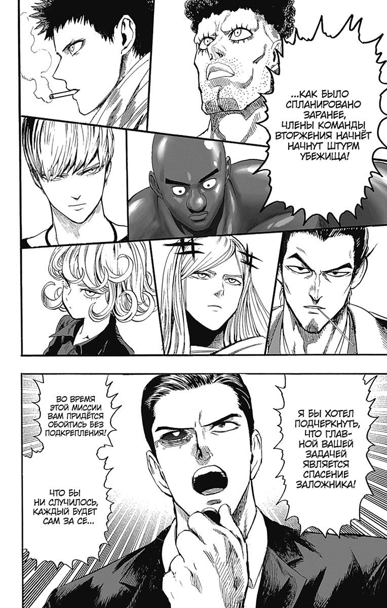 Страница 5 главы 136 манги Ванпанчмен / Onepunch-Man