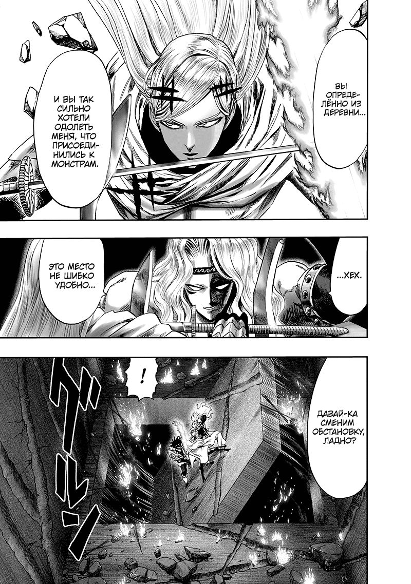 Страница 35 главы 136 манги Ванпанчмен / Onepunch-Man