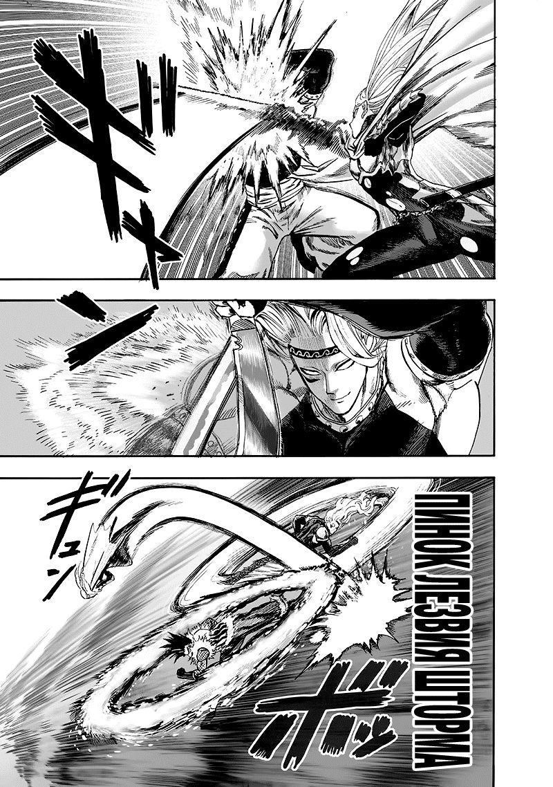 Страница 38 главы 136 манги Ванпанчмен / Onepunch-Man