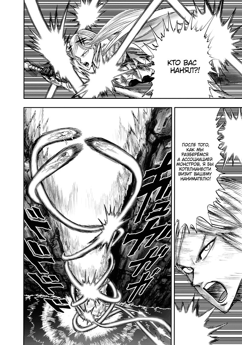 Страница 43 главы 136 манги Ванпанчмен / Onepunch-Man