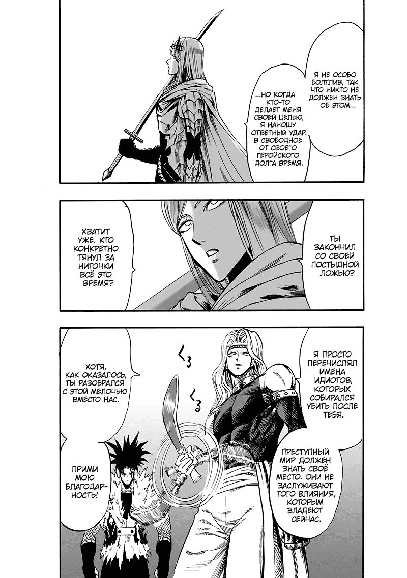 Страница 46 главы 136 манги Ванпанчмен / Onepunch-Man