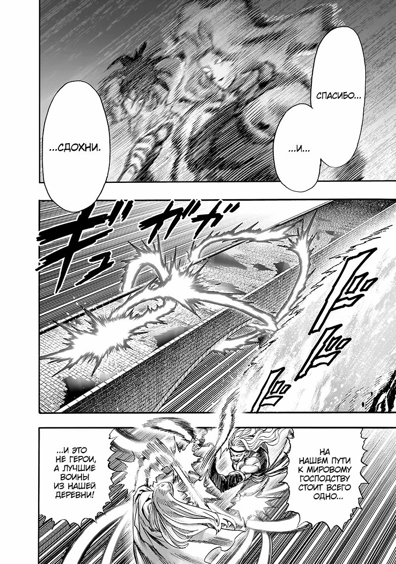 Страница 47 главы 136 манги Ванпанчмен / Onepunch-Man