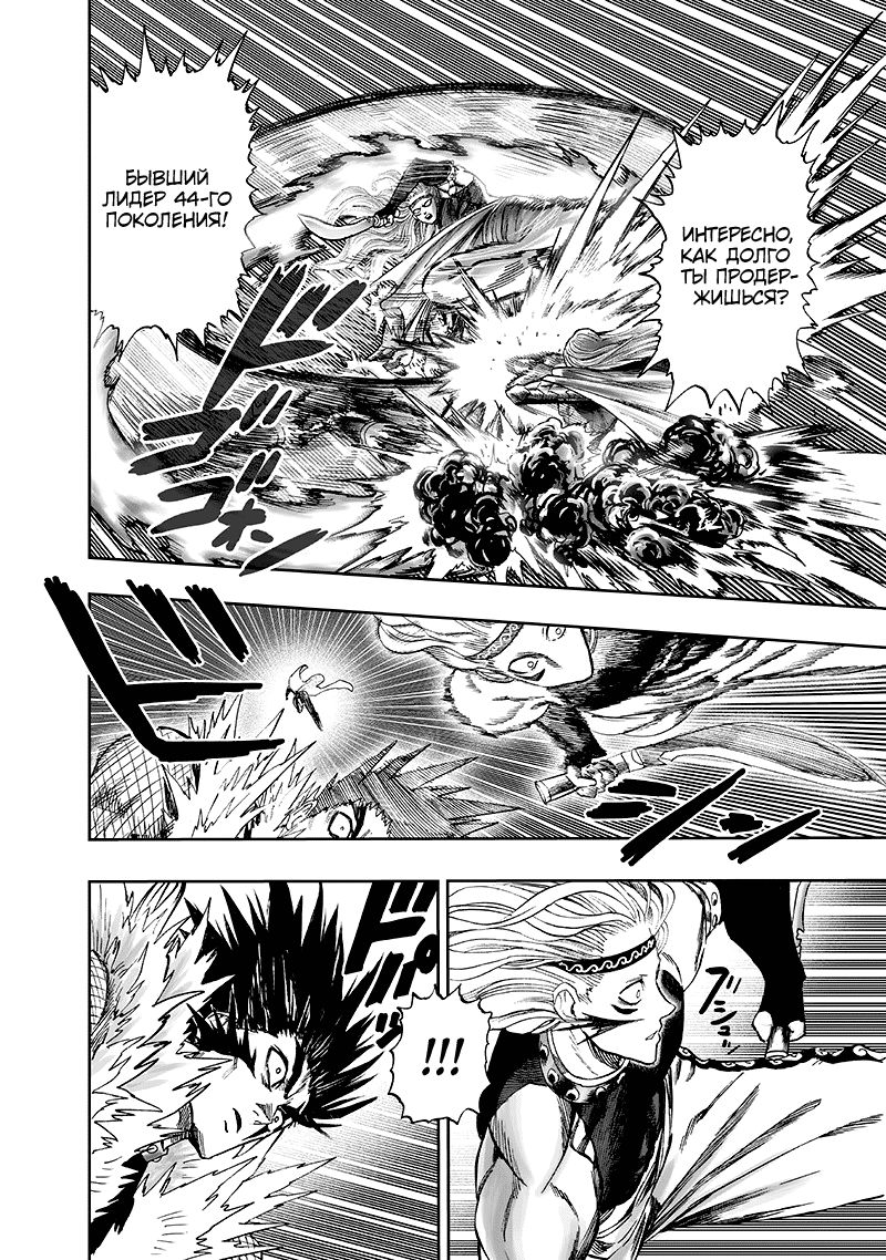 Страница 49 главы 136 манги Ванпанчмен / Onepunch-Man