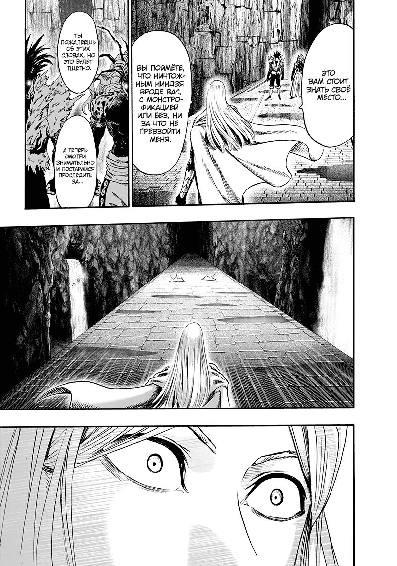 Страница 52 главы 136 манги Ванпанчмен / Onepunch-Man