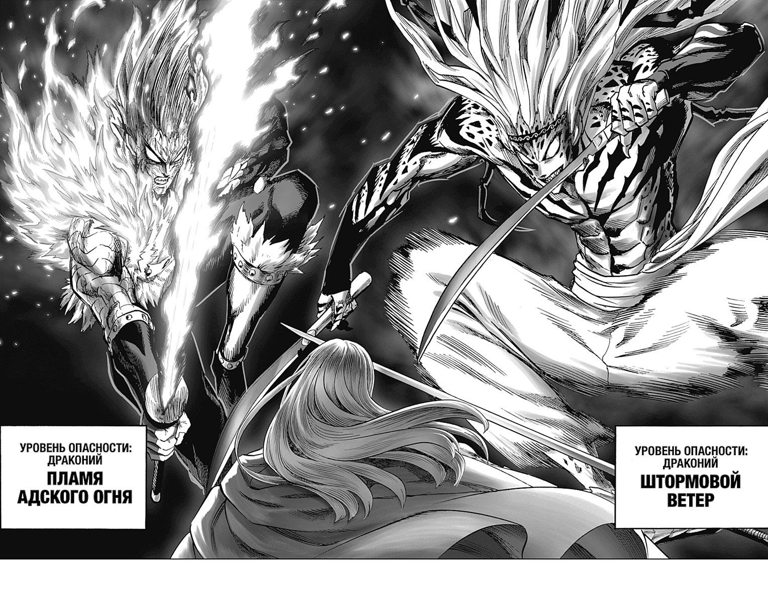 Страница 54 главы 136 манги Ванпанчмен / Onepunch-Man