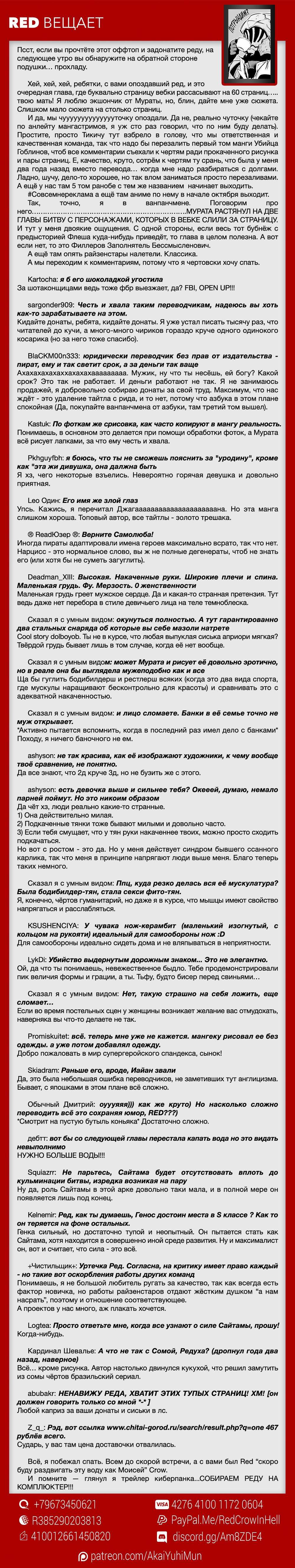 Страница 55 главы 136 манги Ванпанчмен / Onepunch-Man