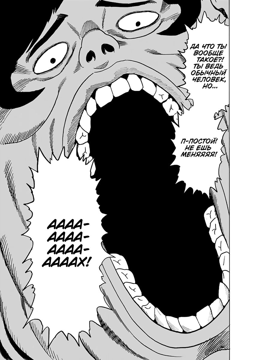 Страница 4 главы 156 манги Ванпанчмен / Onepunch-Man