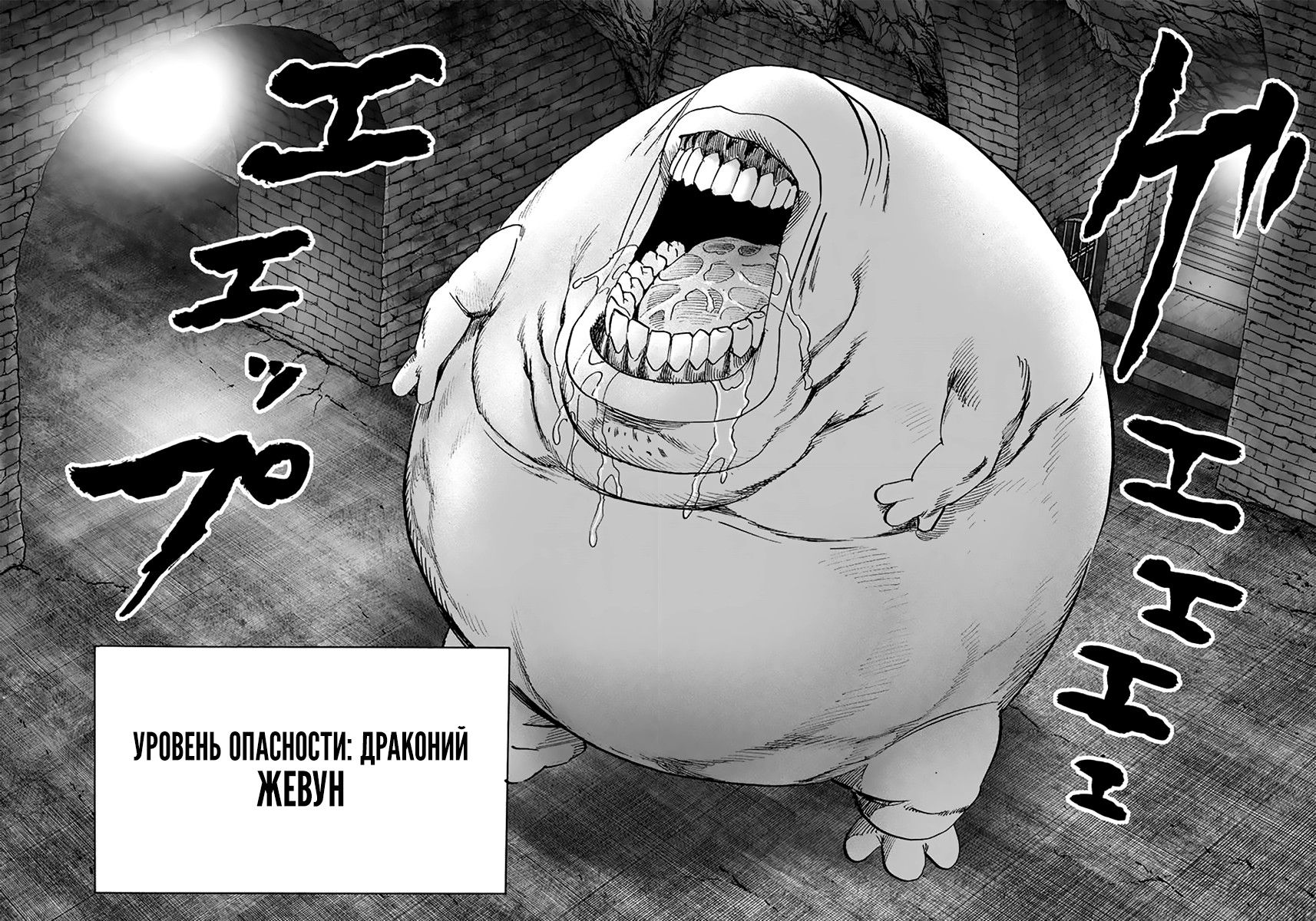 Страница 7 главы 156 манги Ванпанчмен / Onepunch-Man