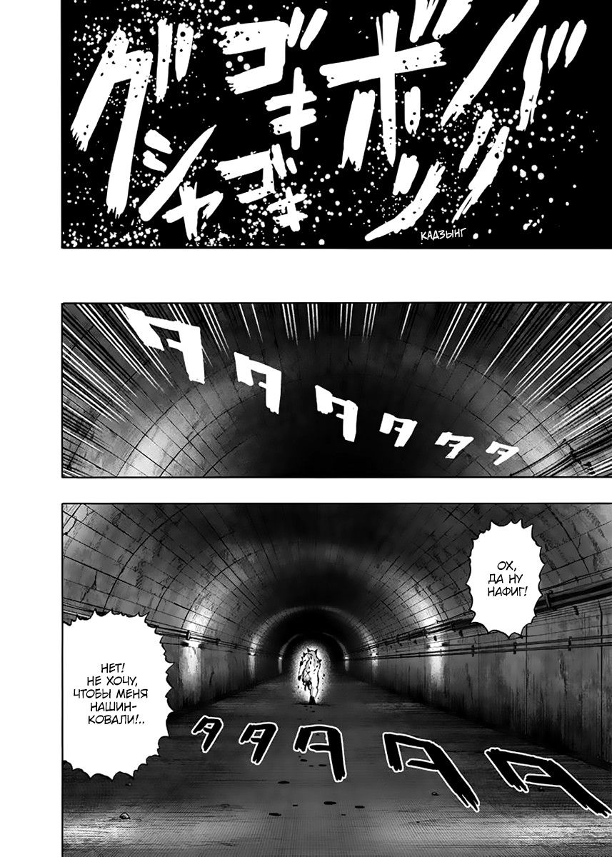 Страница 11 главы 156 манги Ванпанчмен / Onepunch-Man