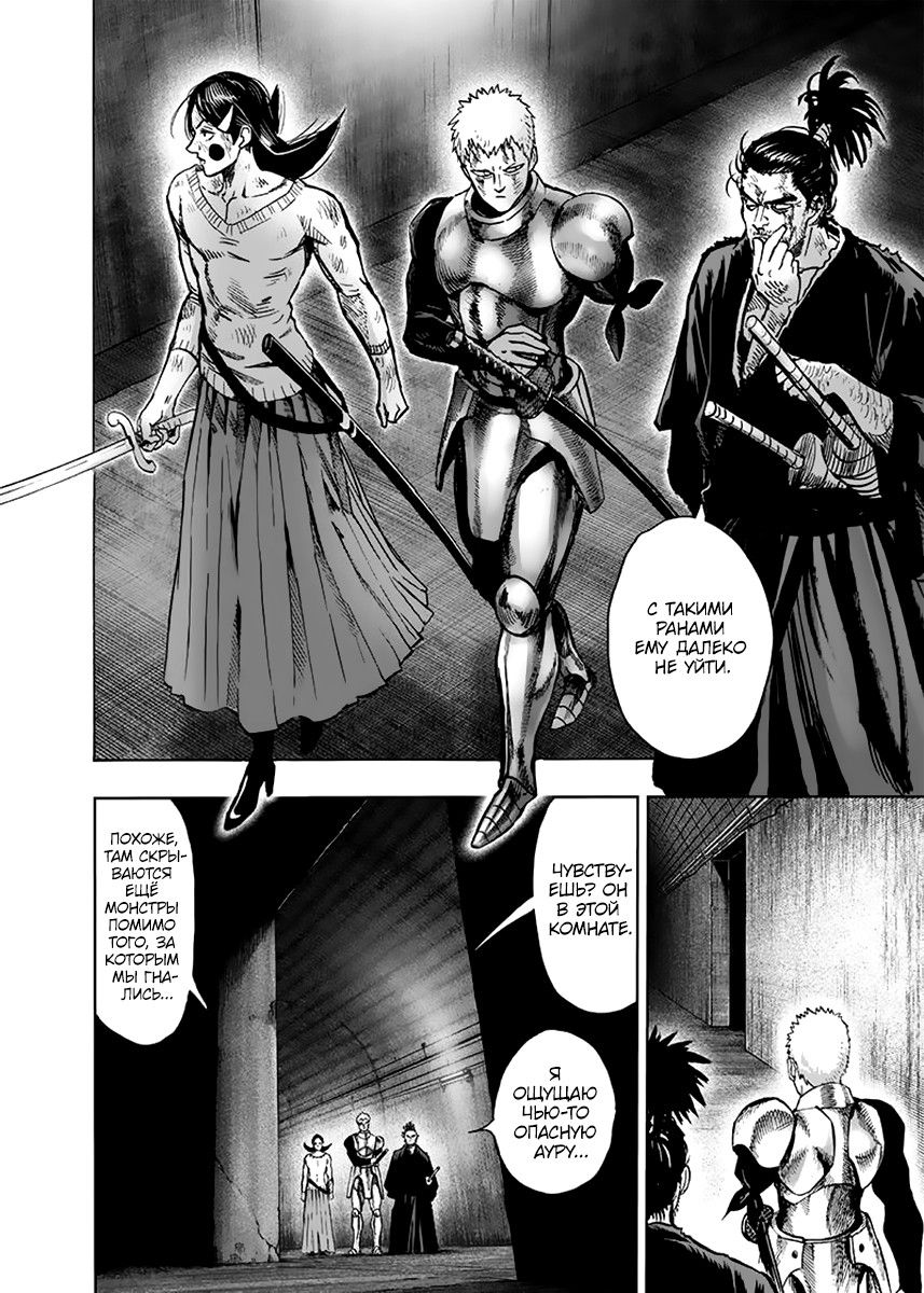 Страница 13 главы 156 манги Ванпанчмен / Onepunch-Man