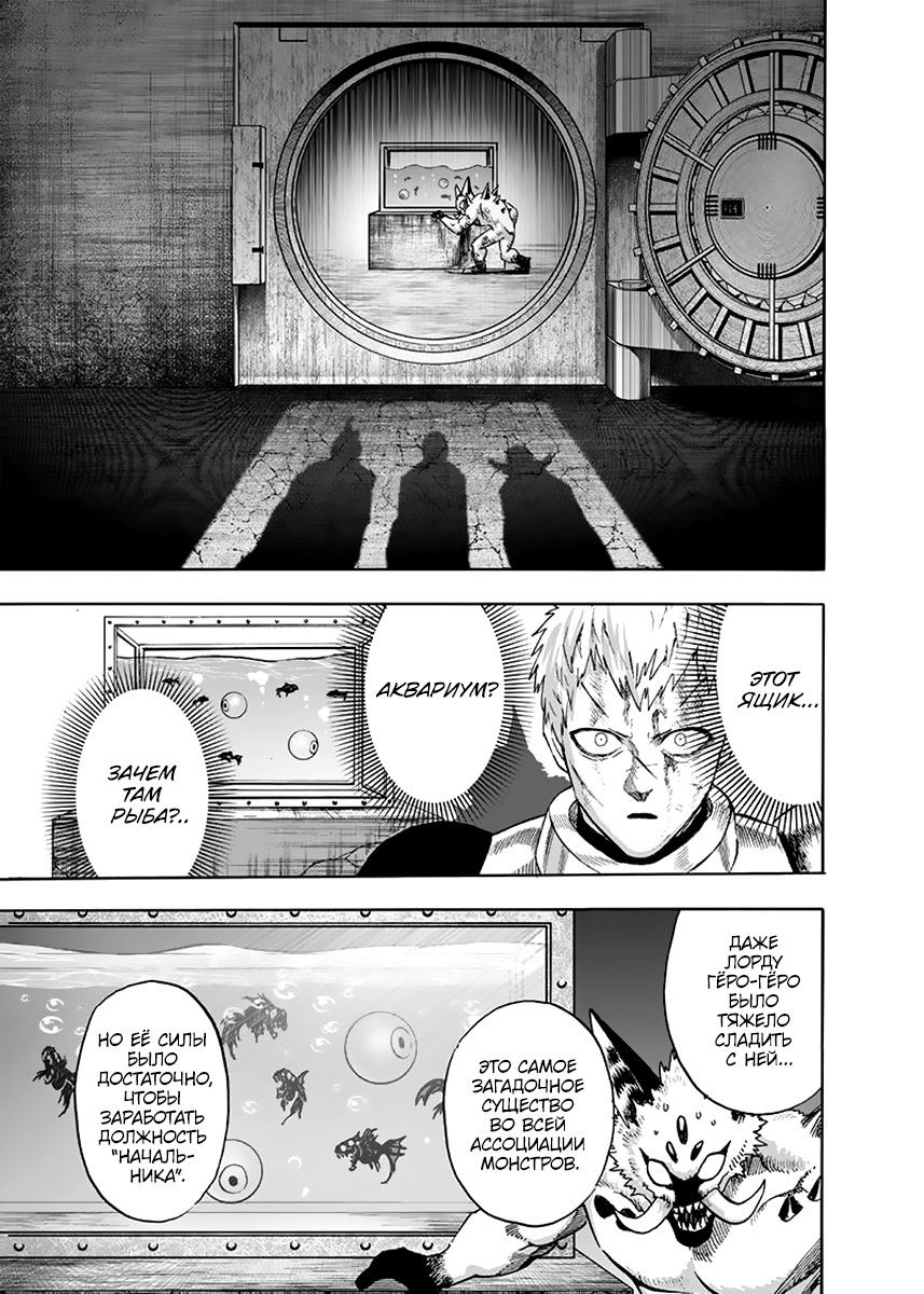 Страница 14 главы 156 манги Ванпанчмен / Onepunch-Man