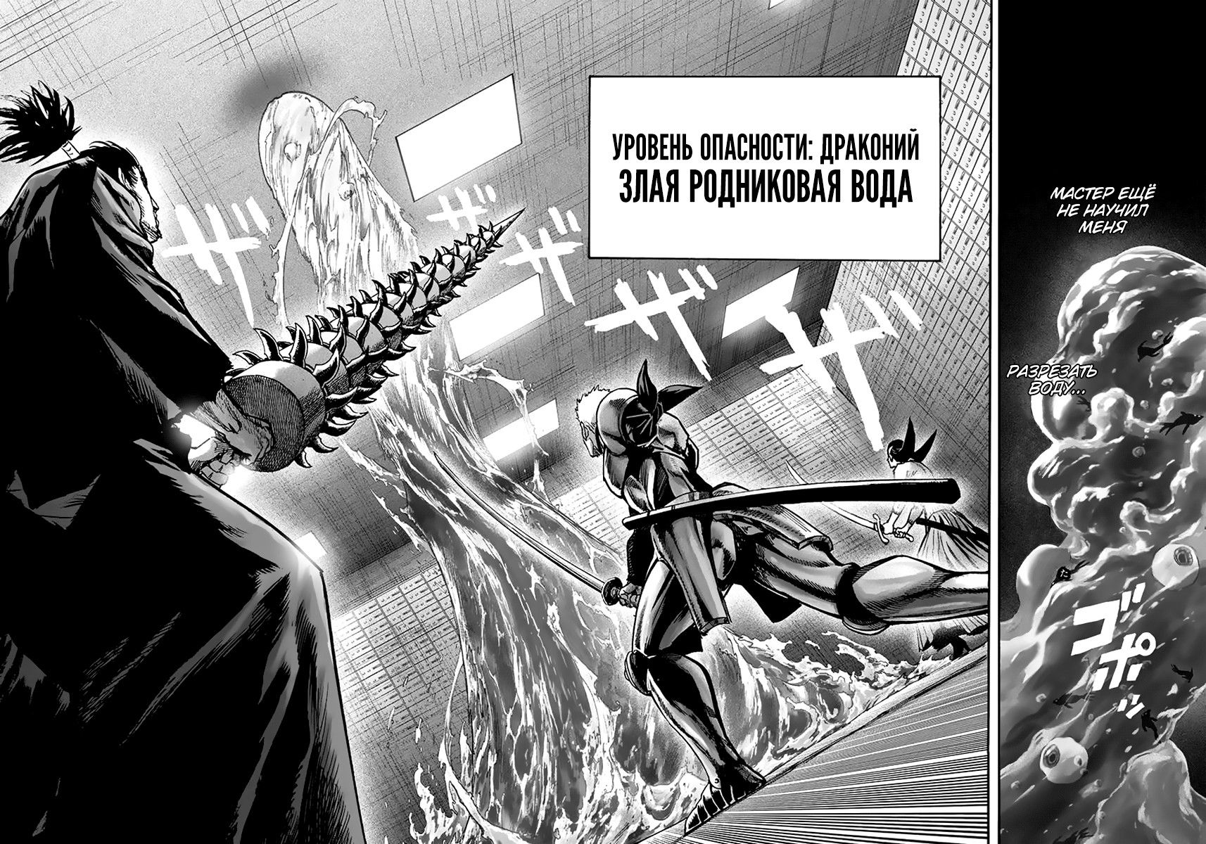 Страница 21 главы 156 манги Ванпанчмен / Onepunch-Man