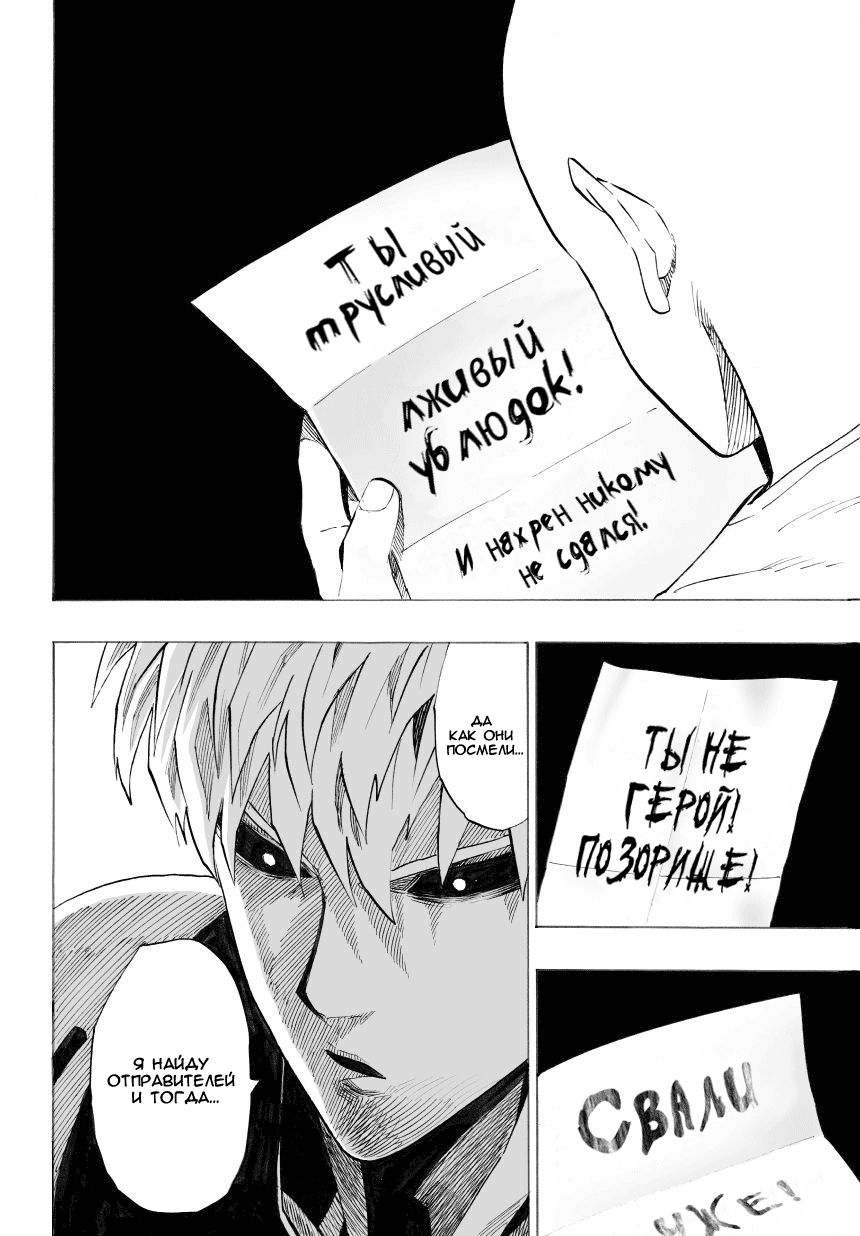 Страница 4 главы 36 манги Ванпанчмен / Onepunch-Man