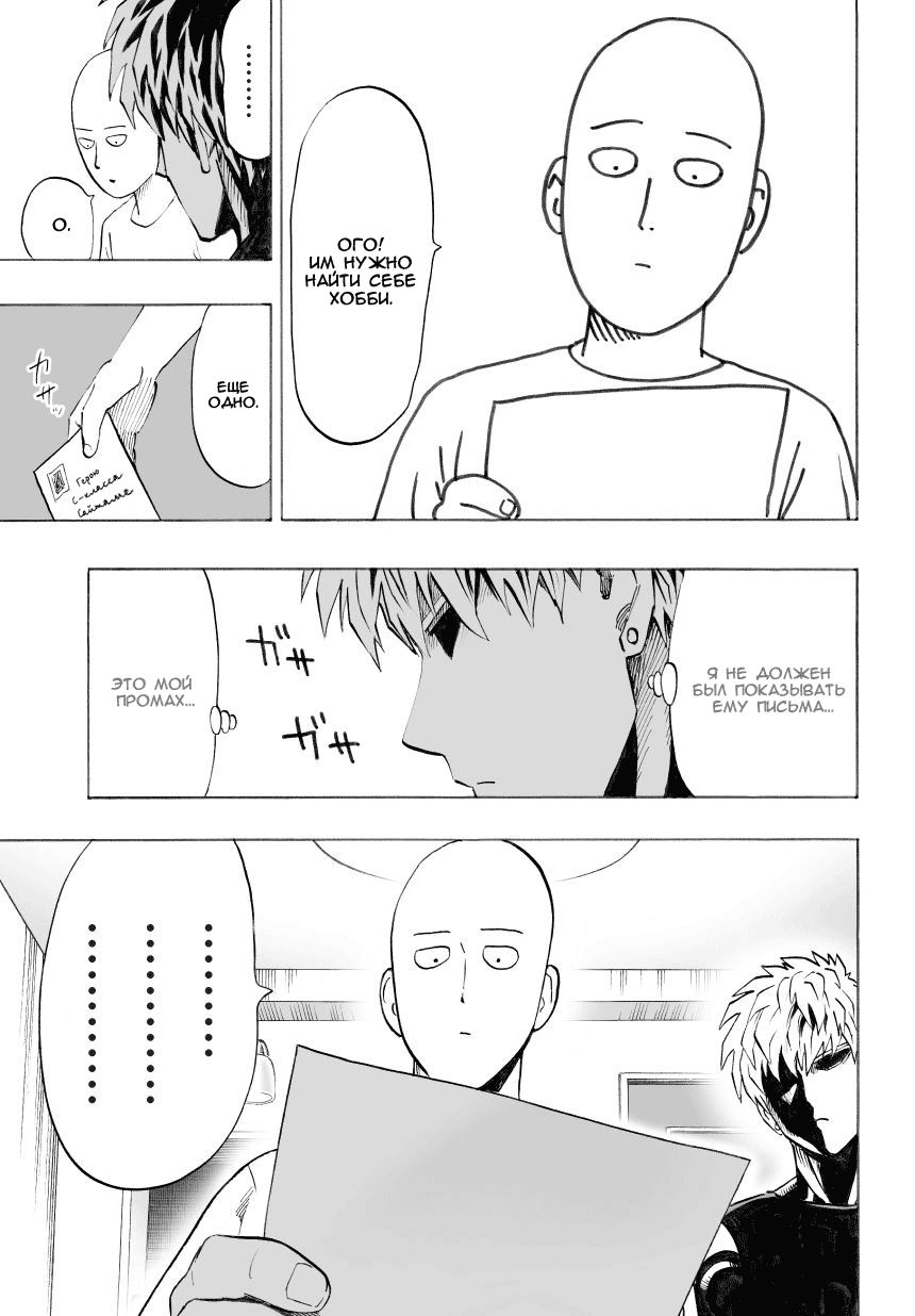 Страница 5 главы 36 манги Ванпанчмен / Onepunch-Man