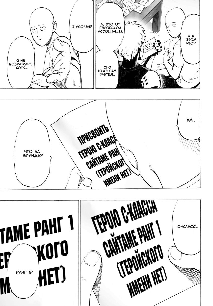 Страница 7 главы 36 манги Ванпанчмен / Onepunch-Man