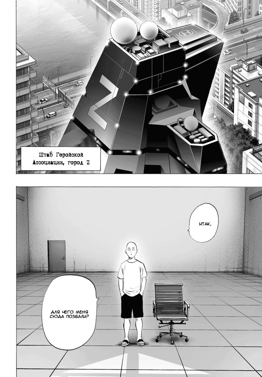 Страница 8 главы 36 манги Ванпанчмен / Onepunch-Man