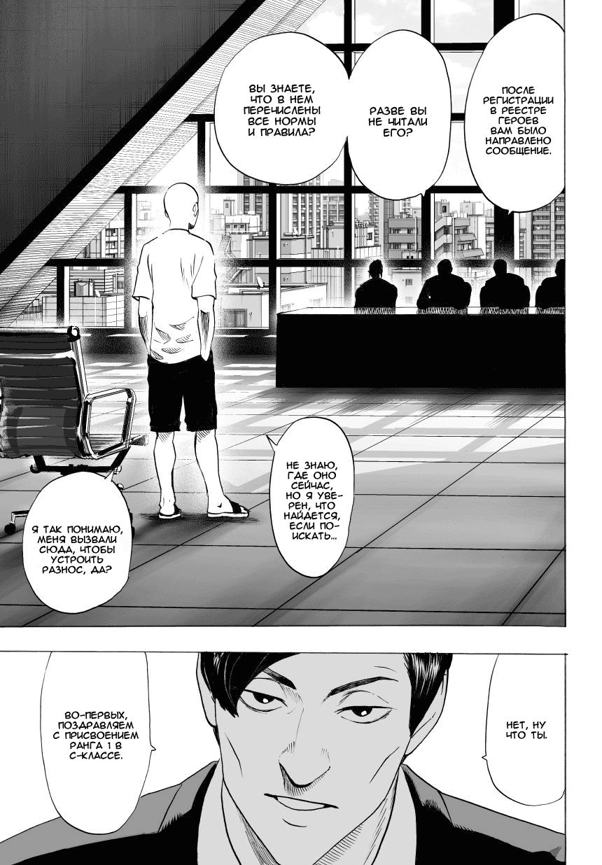 Страница 9 главы 36 манги Ванпанчмен / Onepunch-Man