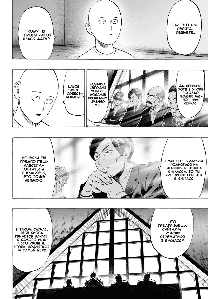 Страница 10 главы 36 манги Ванпанчмен / Onepunch-Man