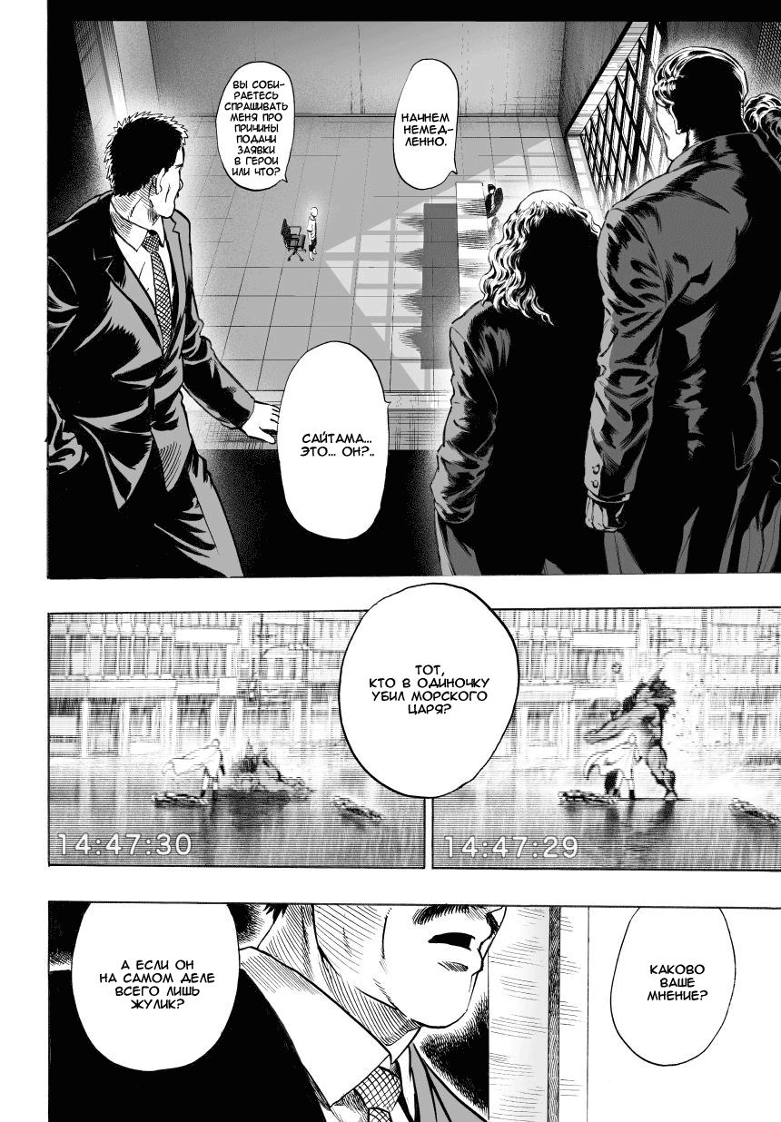 Страница 12 главы 36 манги Ванпанчмен / Onepunch-Man