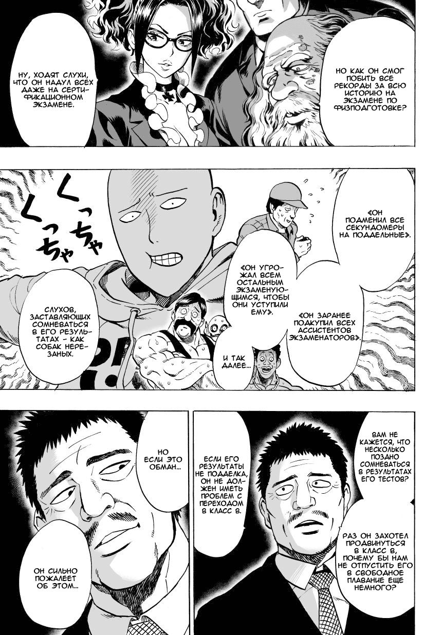 Страница 13 главы 36 манги Ванпанчмен / Onepunch-Man