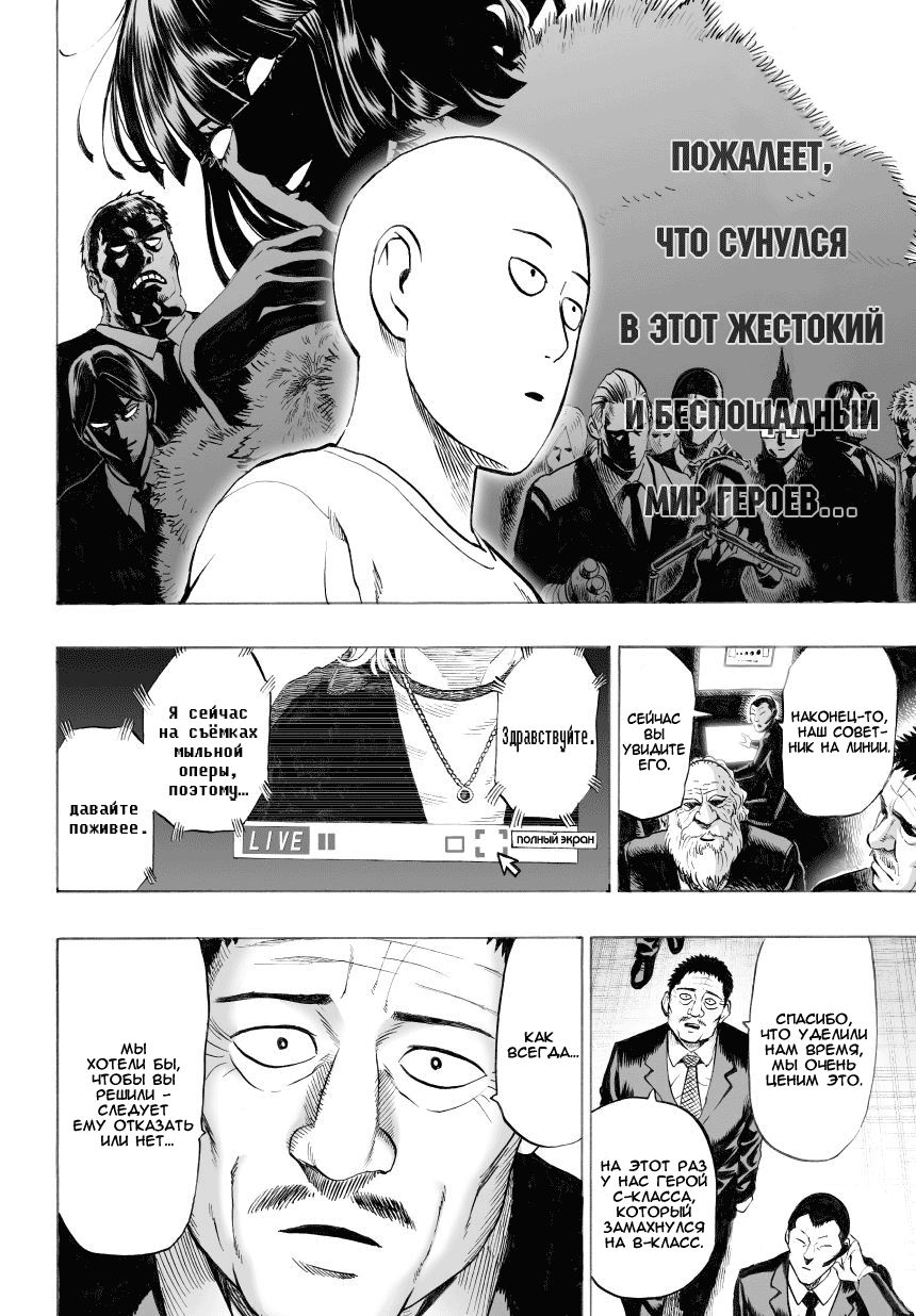 Страница 14 главы 36 манги Ванпанчмен / Onepunch-Man