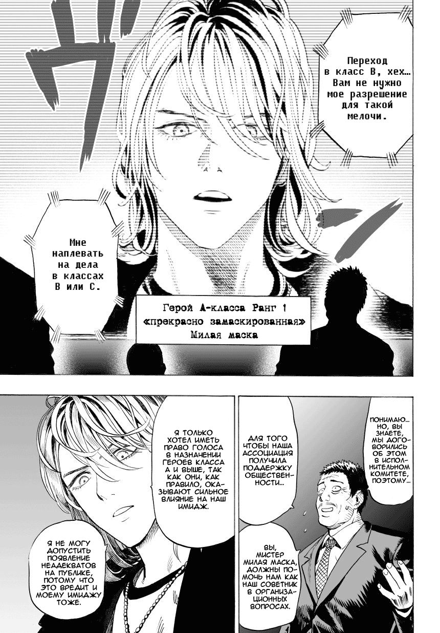 Страница 15 главы 36 манги Ванпанчмен / Onepunch-Man