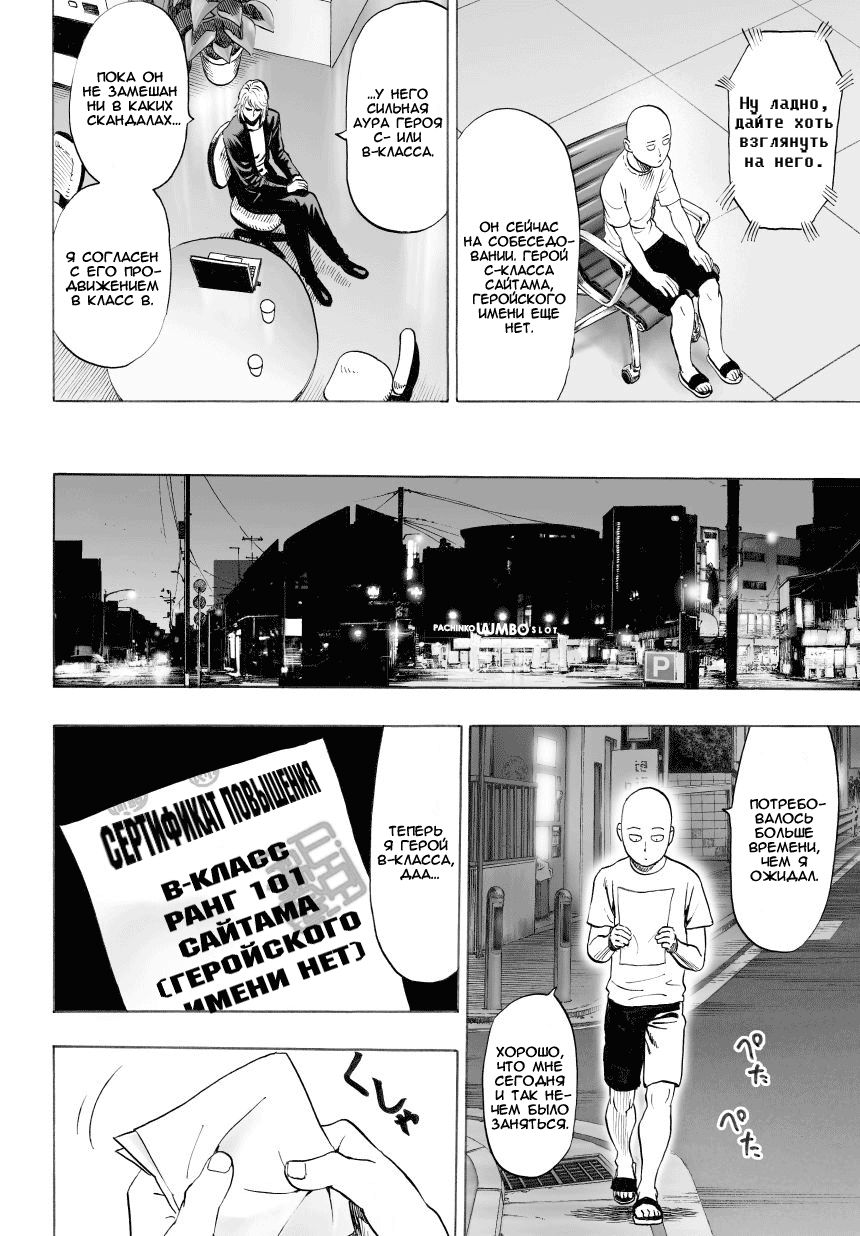 Страница 16 главы 36 манги Ванпанчмен / Onepunch-Man