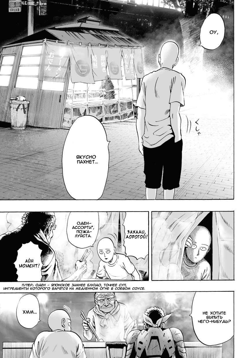 Страница 17 главы 36 манги Ванпанчмен / Onepunch-Man